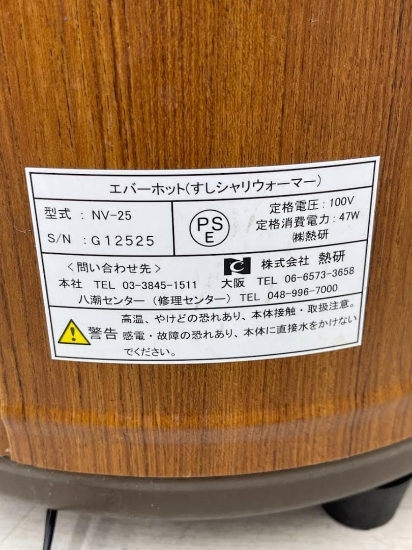 極美品 エバーホット すしシャリウォーマー NV-25 動作確認済 すし おひつ