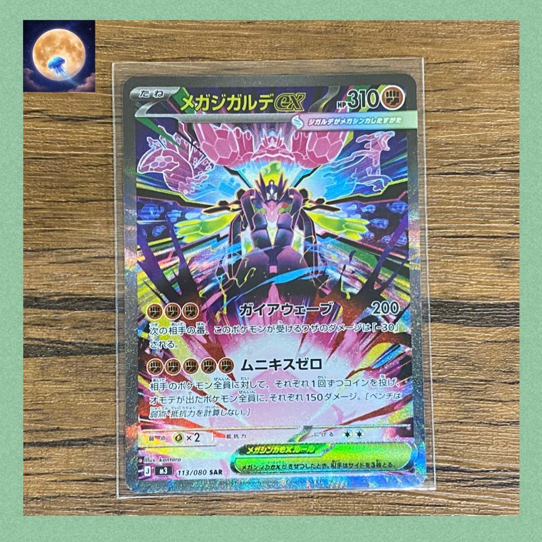 メガジガルデex SAR - メルカリ