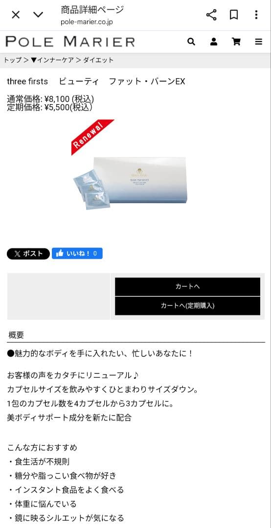 6箱セット！three firsts ビューティーファットバーンEX