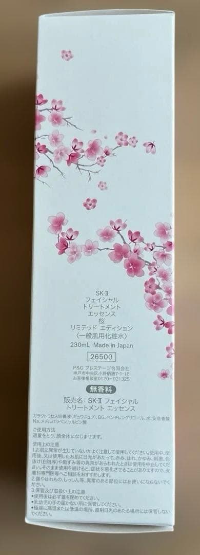 SK-II 桜ボトルフェイシャルトリートメントエッセンス230ml さくら　限定