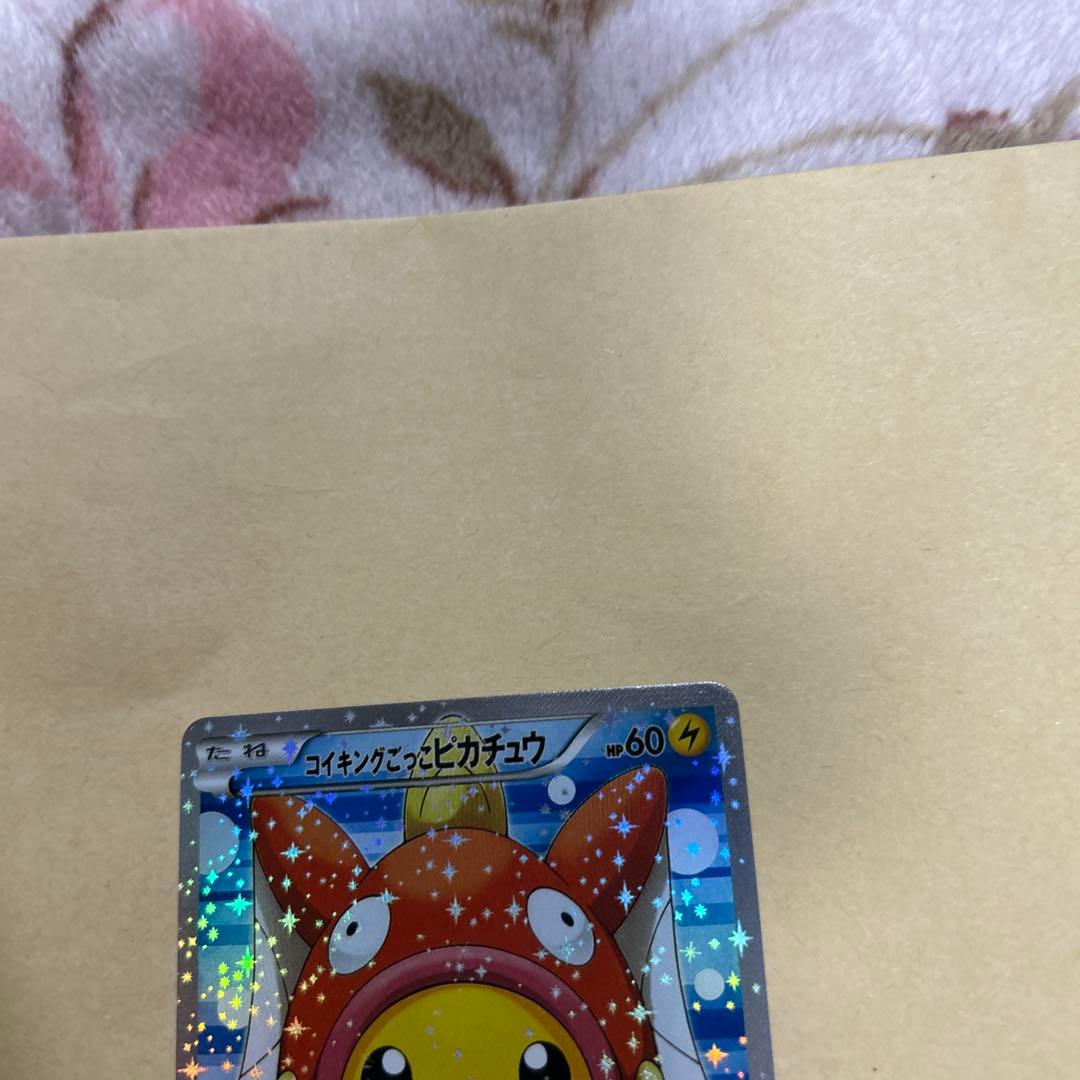 コイキングごっこピカチュウ：スペシャルBOX コイキングごっこ