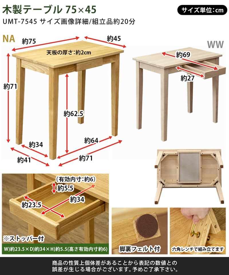 《新品・送料無料》木製テーブル　75×45　NA/WW