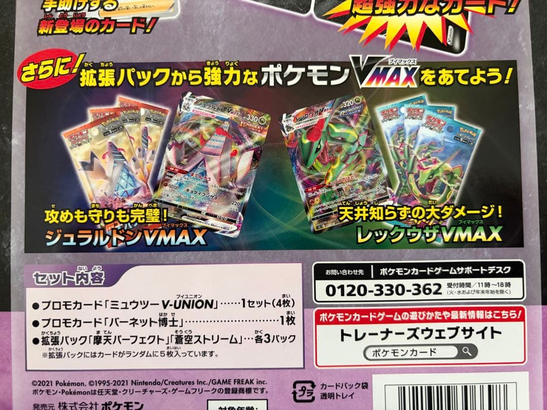 【新品・未開封】ポケモンカード V-UNION ゲッコウガ&ミュウツー2つセット