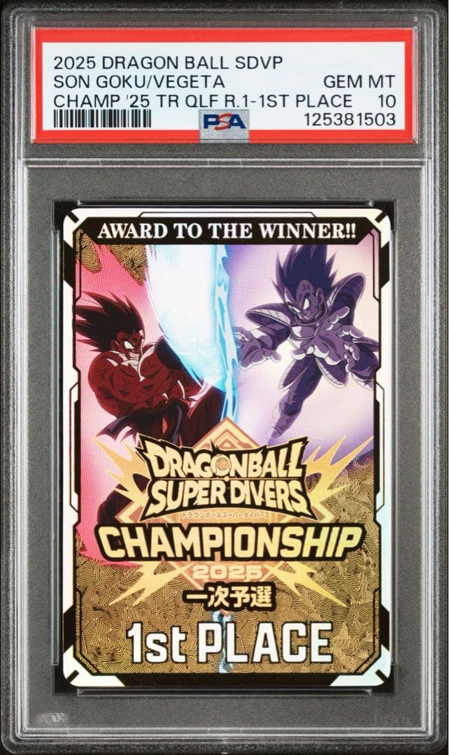 優勝　準優勝　賞状風カード　孫悟空　1st 2nd PLACEカード psa10