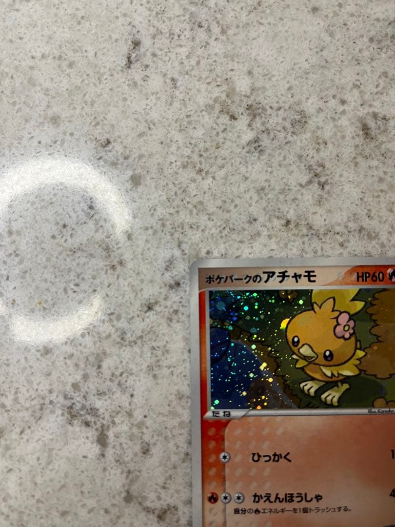ポケパークのアチャモ フォレストシート 002/009 - メルカリ