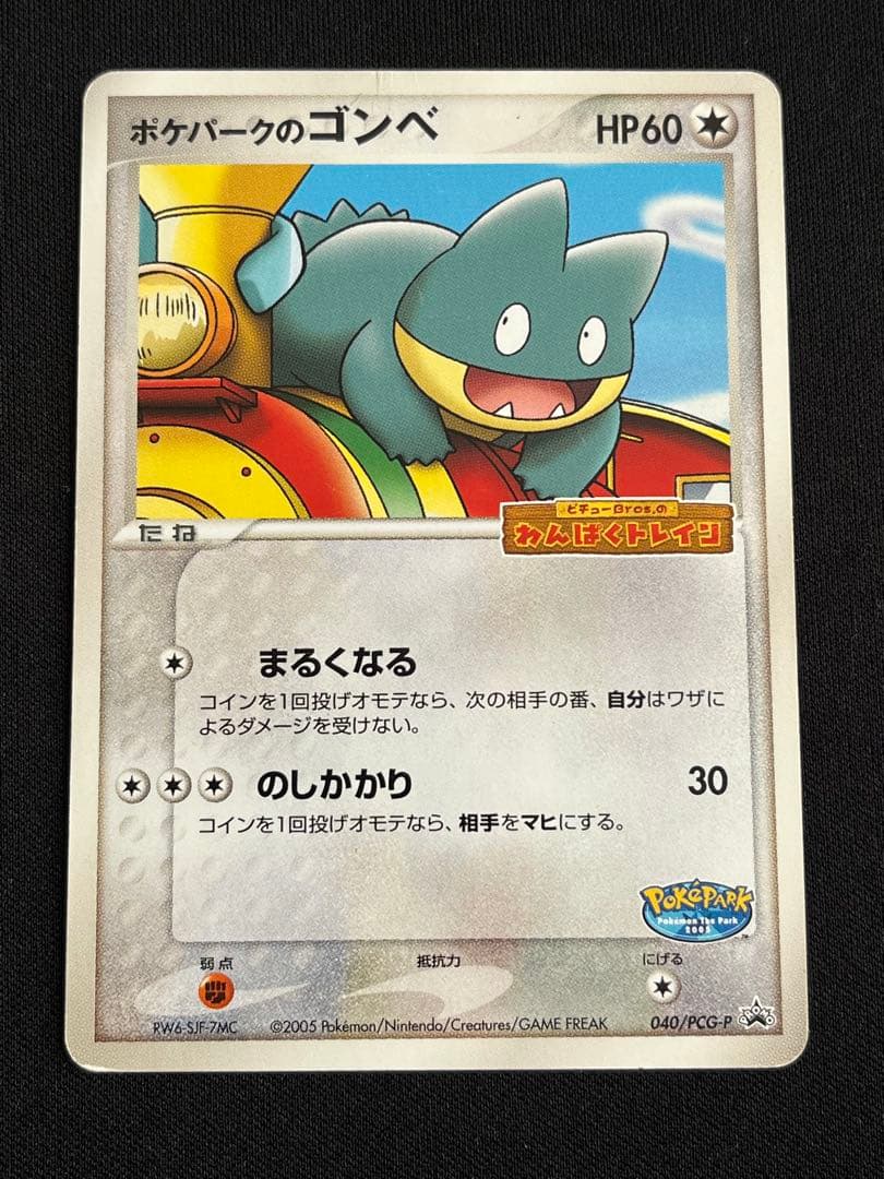 ポケパークのゴンベ - メルカリ