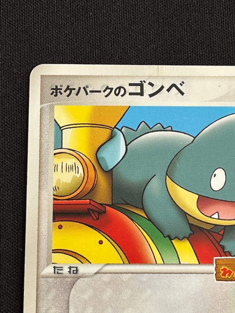 ポケパークのゴンベ - メルカリ