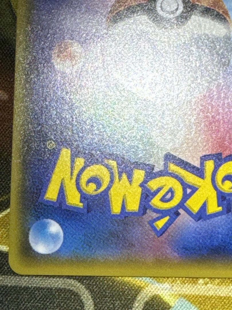 ひかるレックウザSM3+