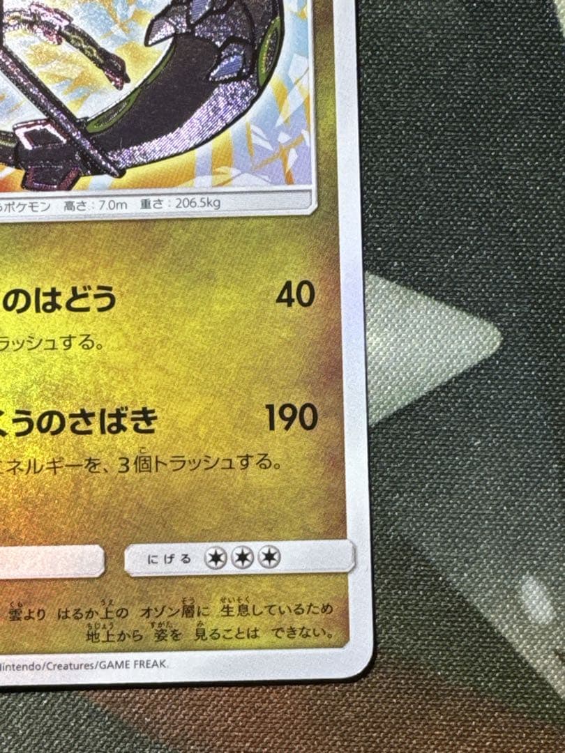 ひかるレックウザSM3+