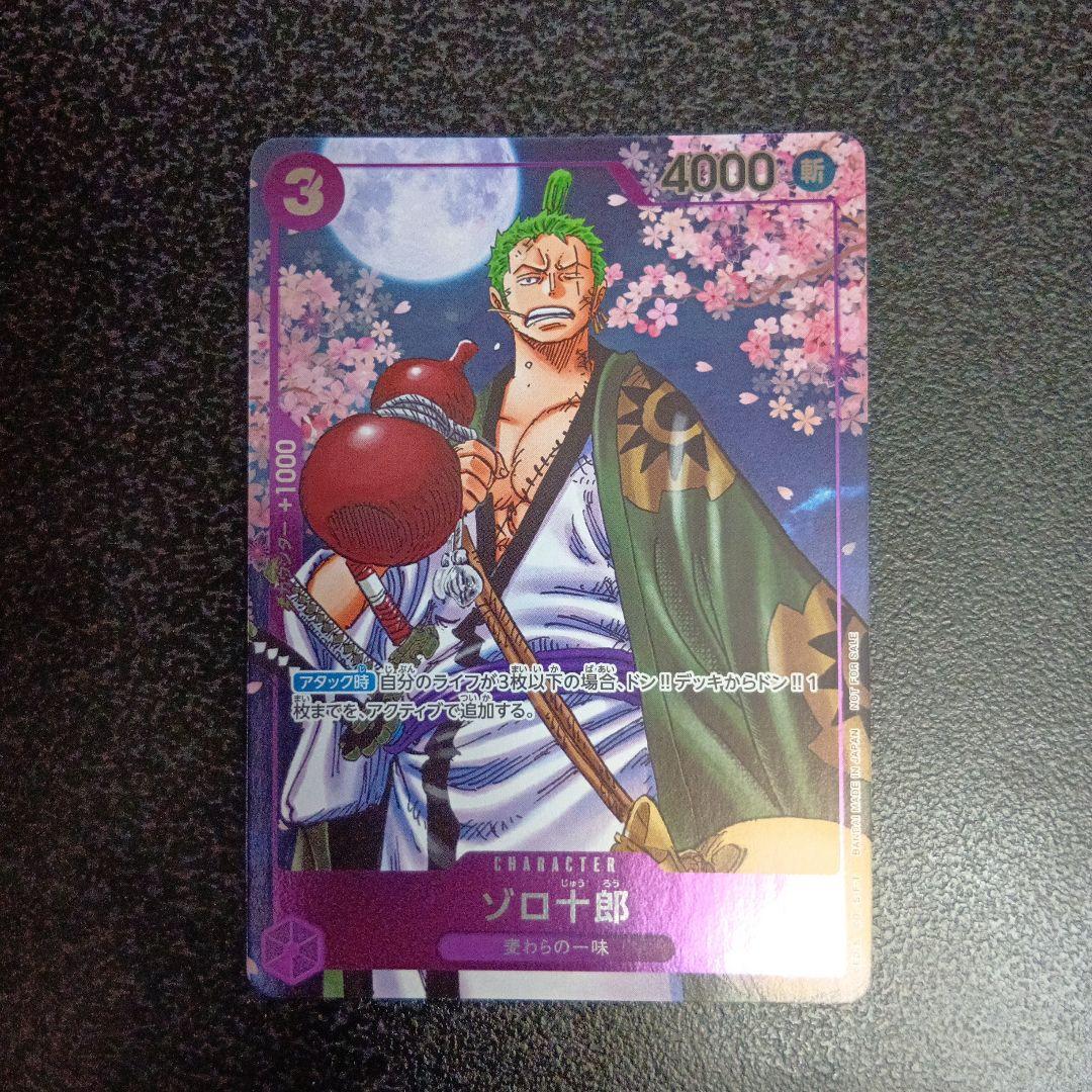 ゾロ十郎 OP05-067 2周年コンプリートガイド 付録 プロモ - メルカリ
