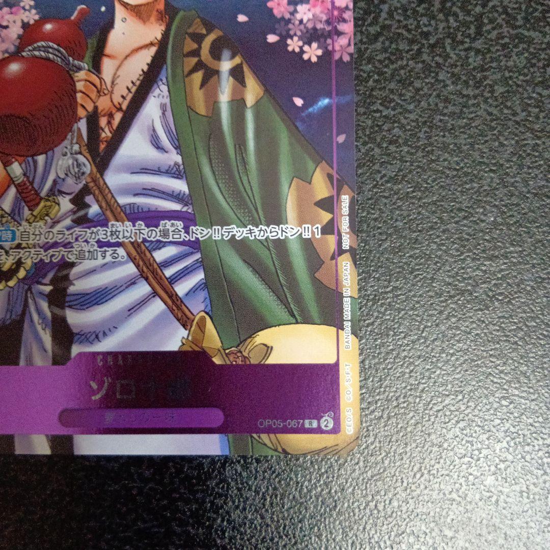 ゾロ十郎 OP05-067 2周年コンプリートガイド 付録 プロモ - メルカリ
