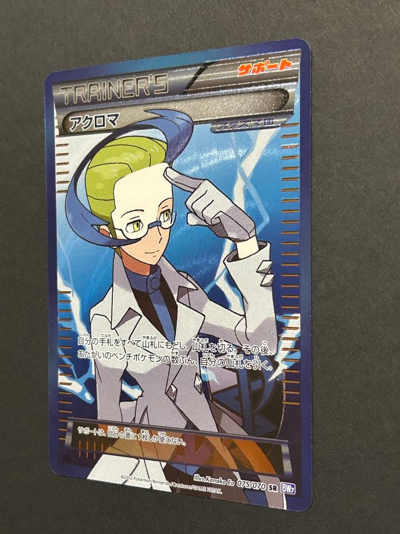 アクロマ SR BW7 プラズマゲイル 075/070