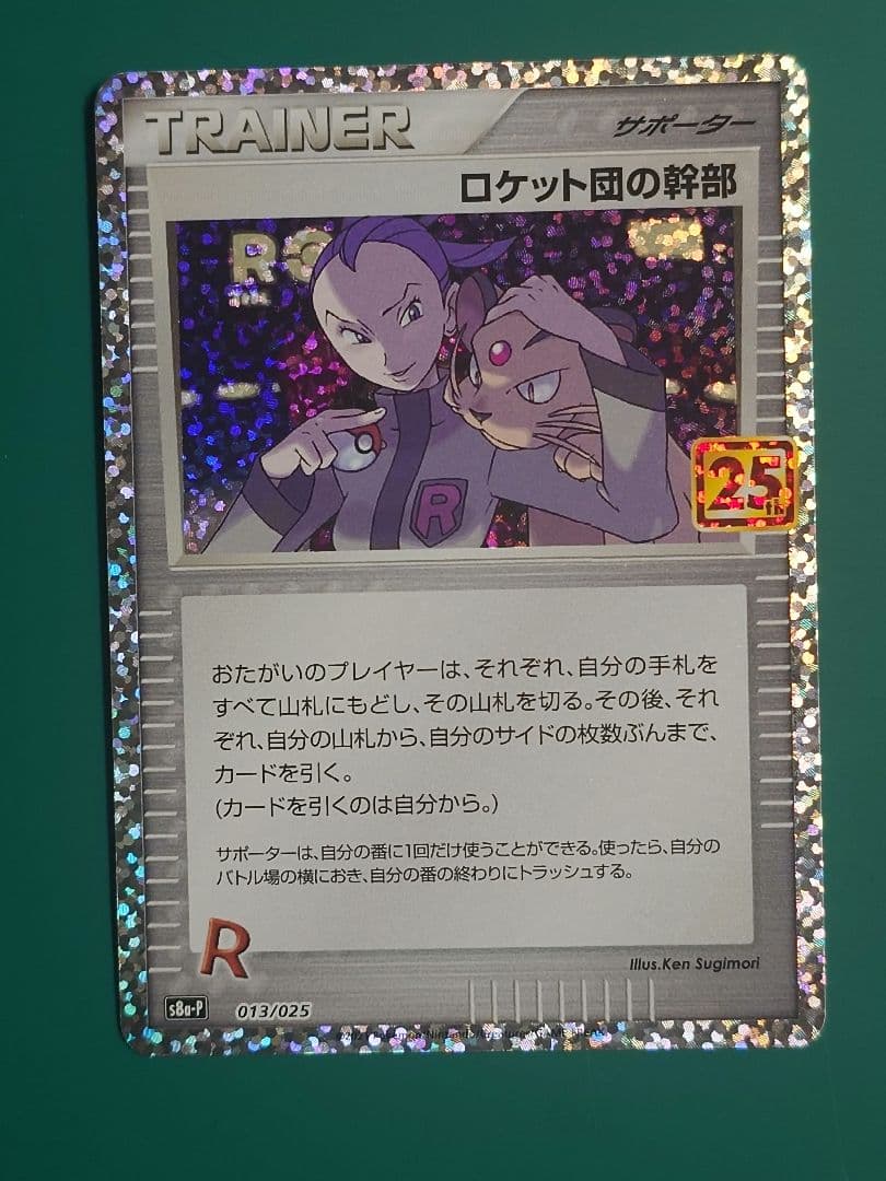 ポケモンカード 25th プロモ まとめ売り - メルカリ