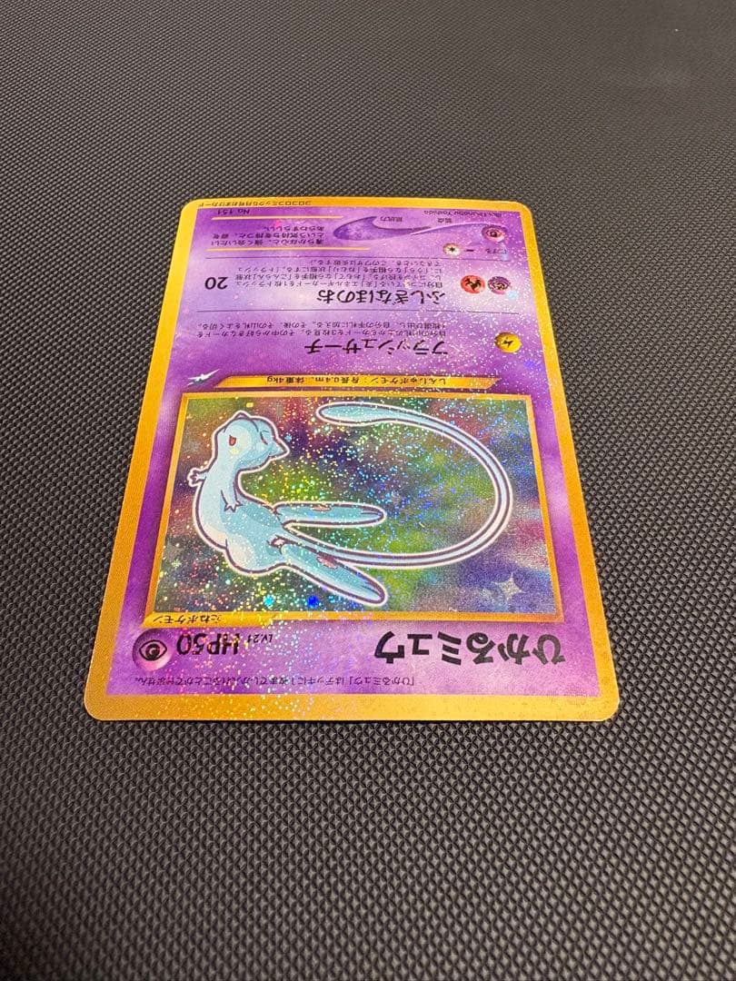 旧裏】 ポケモンカード ポケカ ひかるミュウ コロコロコミック おまけ