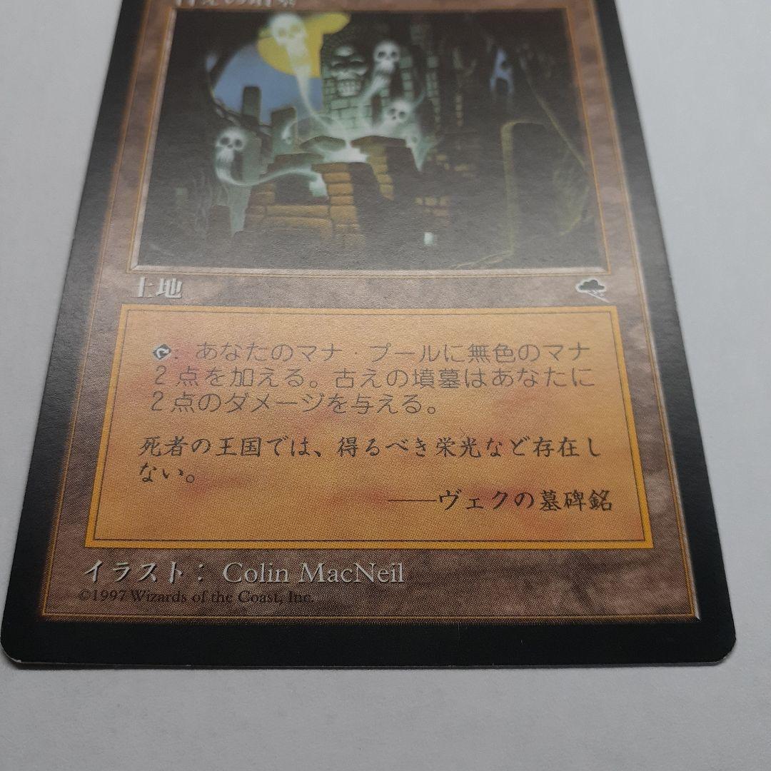 古えの墳墓　初版　2枚　テンペスト