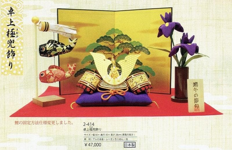限定特価！！◆新品！巾50cm 卓上極兜飾り 本格五月人形 ちりめん 龍虎堂製◆