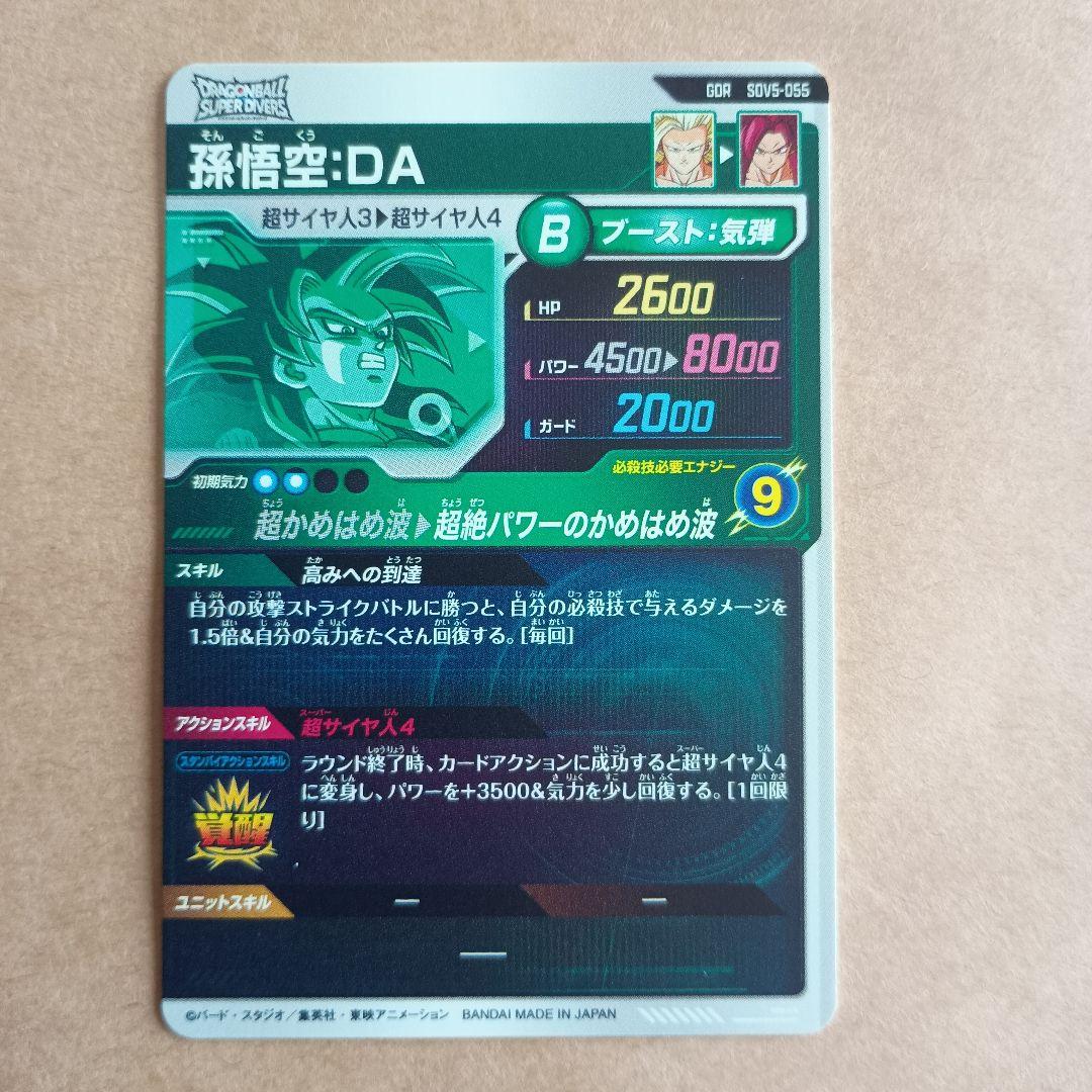 sdv5-055 孫悟空da ダイバーズ GDR - メルカリ