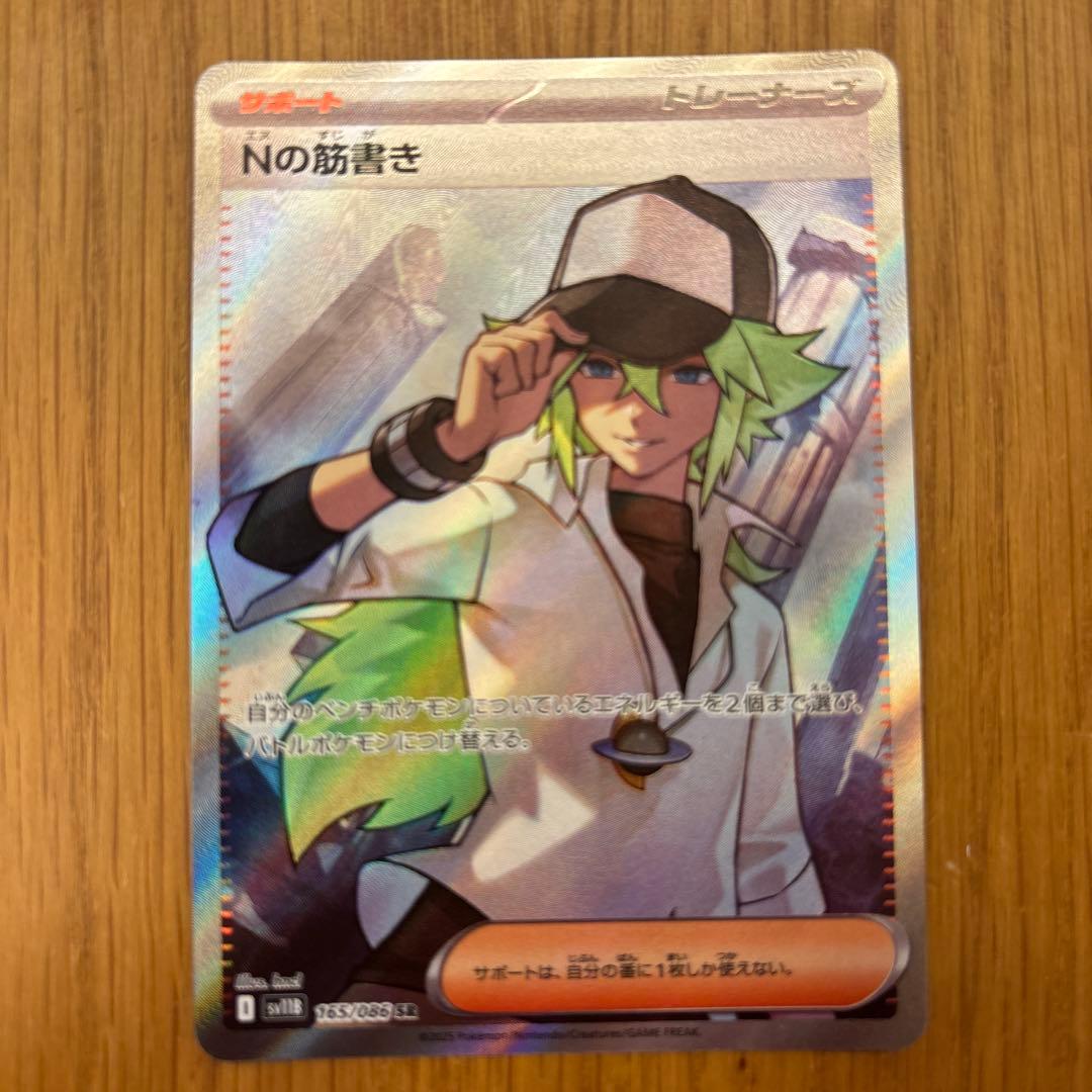 ポケモンカードブラックボルト Nの筋書きSR - メルカリ