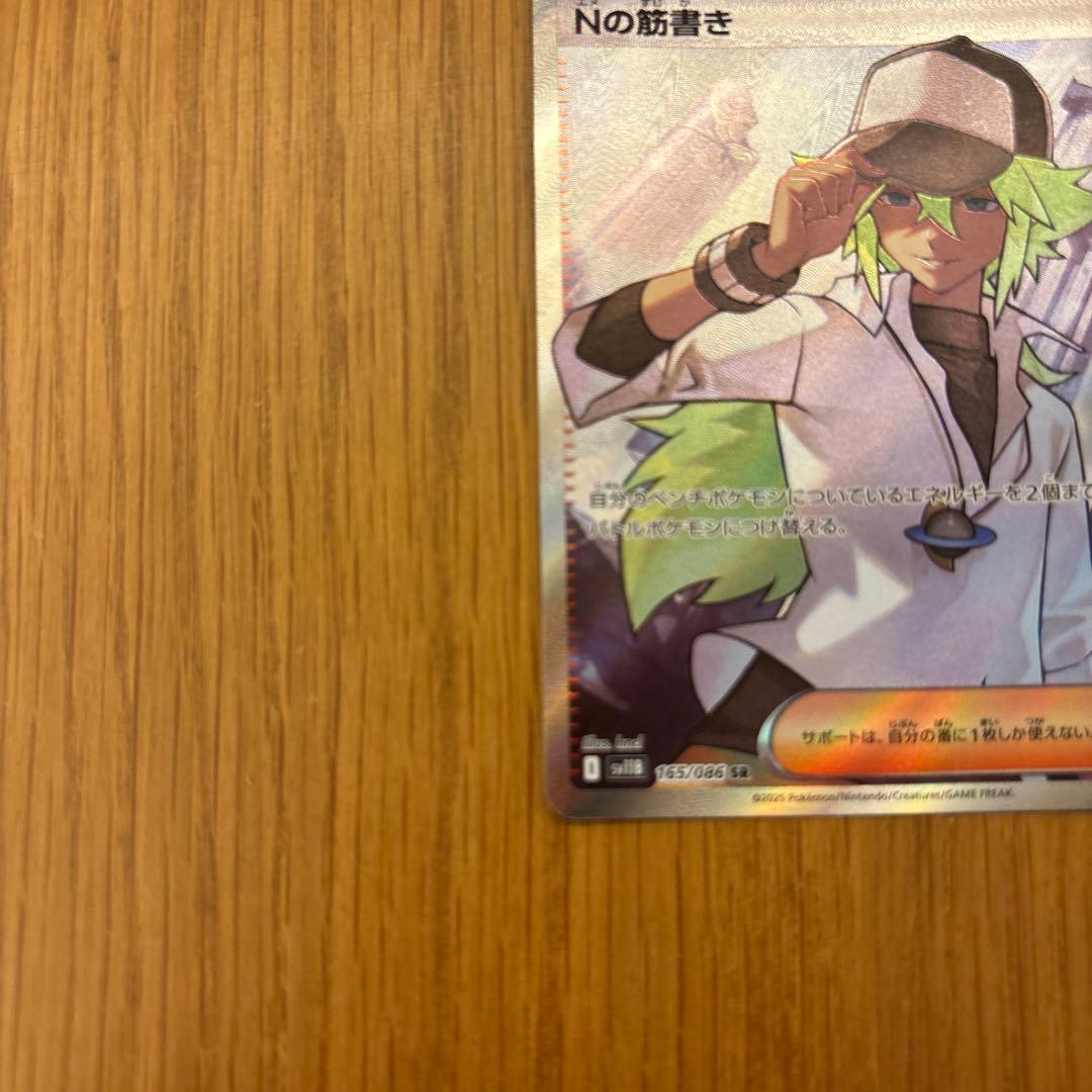 ポケモンカードブラックボルト Nの筋書きSR - メルカリ