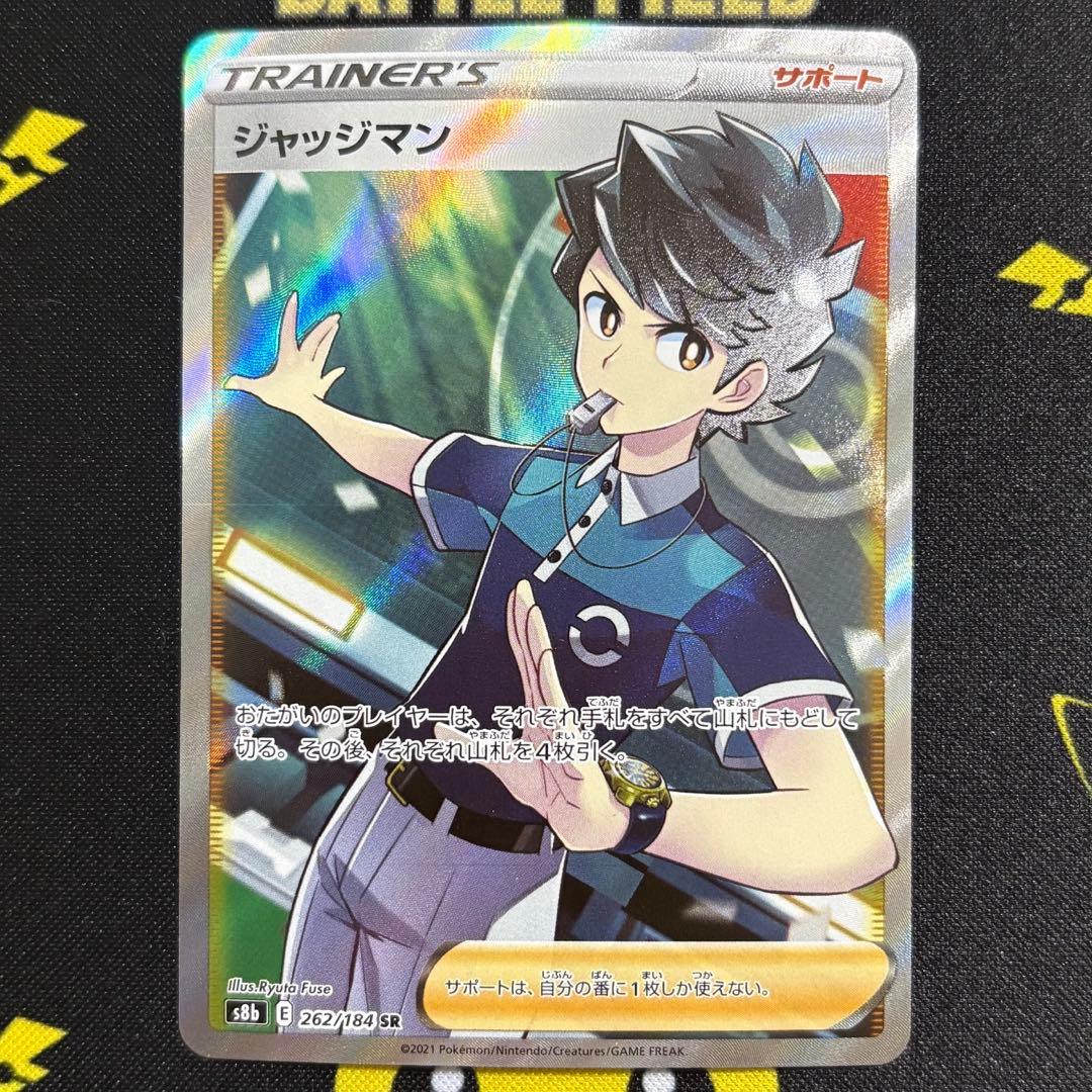 ジャッジマン SR S8b VMAXクライマックス 262/184 - メルカリ
