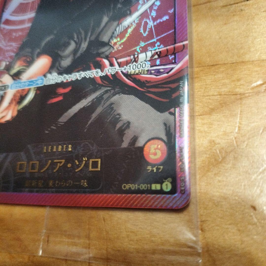 ロロノア・ゾロ リーパラ2024年少年ジャンプ新年3号応募者全員サービス