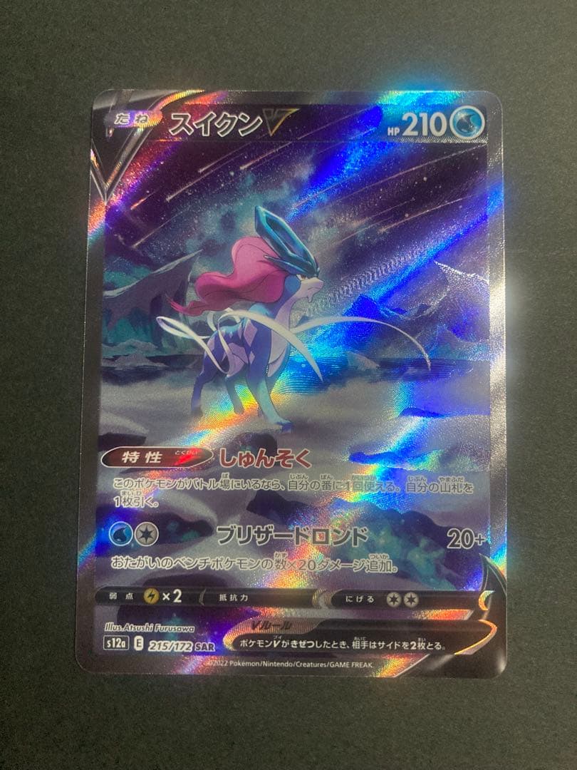 エンテイV スイクンV ライコウV SAR3枚セット