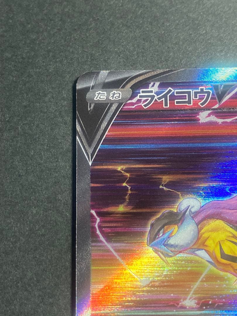 エンテイV スイクンV ライコウV SAR3枚セット