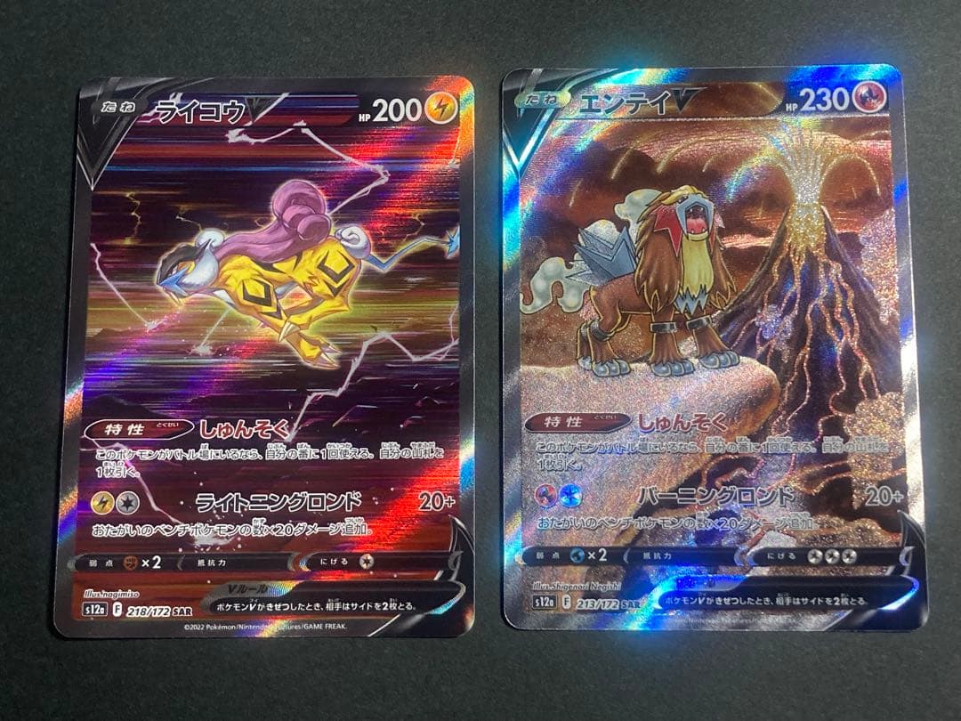 エンテイV スイクンV ライコウV SAR3枚セット