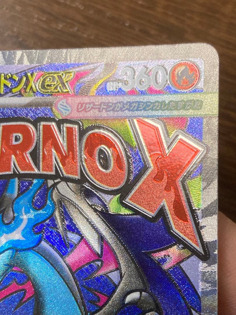 ポケカ　メガリザードン ex MA 魂抜け　ホイルズレ　エラー　3枚セット