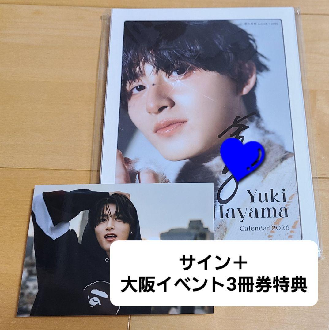 新品未開封》葉山侑樹 2026年カレンダー《サイン特典付き》 - メルカリ