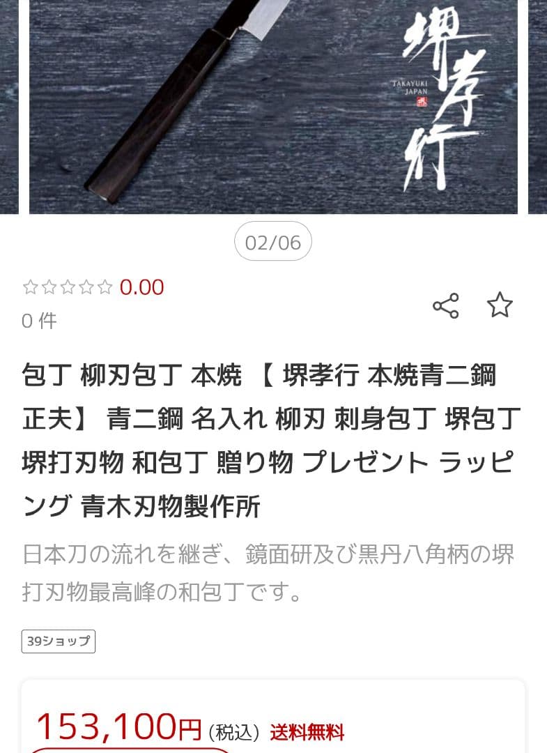 職人包丁 堺 孝行 本焼 青二鋼 水焼 柳刃包丁 240㎜