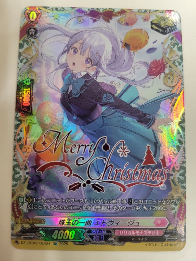 珠玉の一曲エドウィージュ TGR - メルカリ