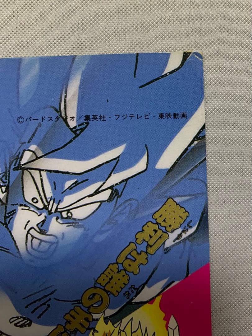 ドラゴンボール スーパーバトル2 台紙 カードダス20 1992年 おまけ付き