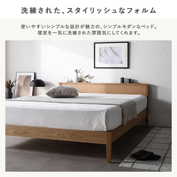 ベッド シングル ベッドフレームのみ ナチュラル 宮付 コンセント付 脚付天然木