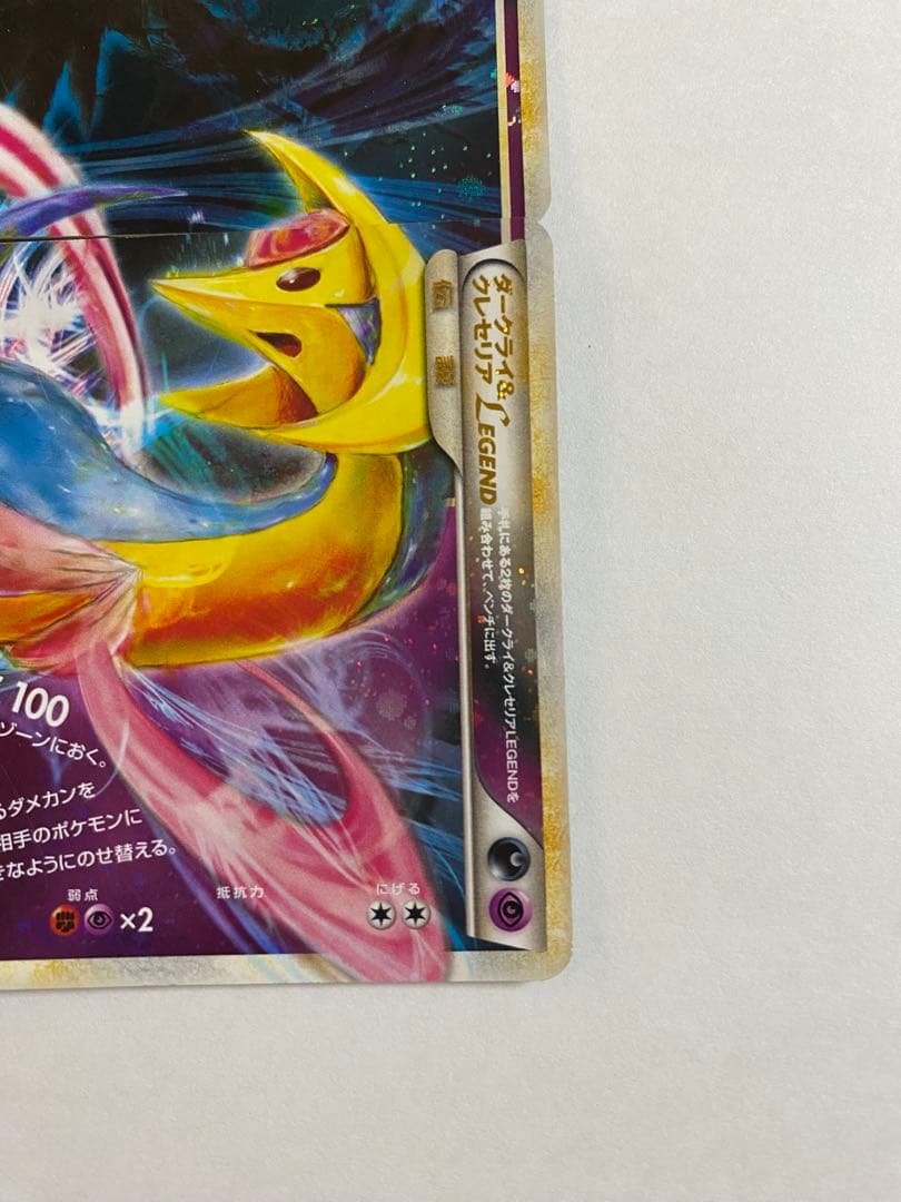 ダークライ＆クレセリアLEGEND ☆ LL ロストリンク 036/40