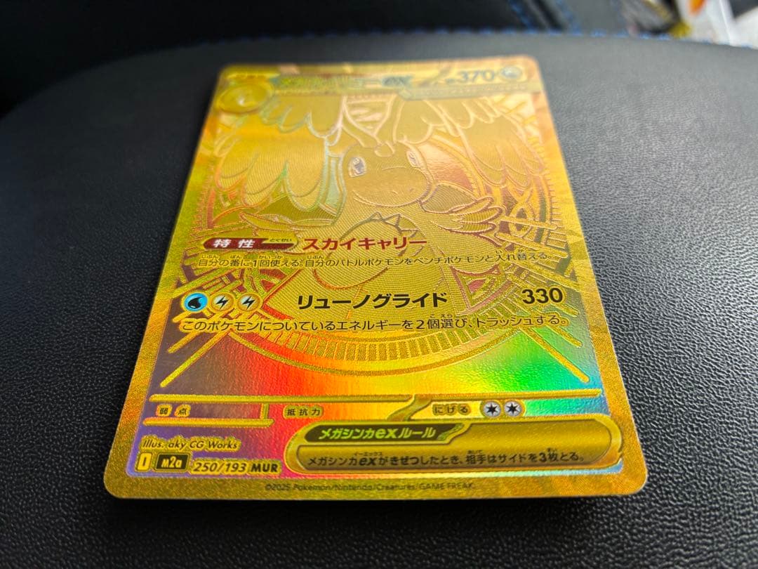 メガカイリューex MUR 250/193 MEGAドリームex +α - メルカリ