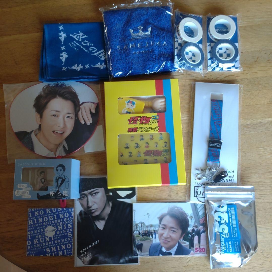 嵐 大野智 グッズ ARASHI セット まとめ - メルカリ