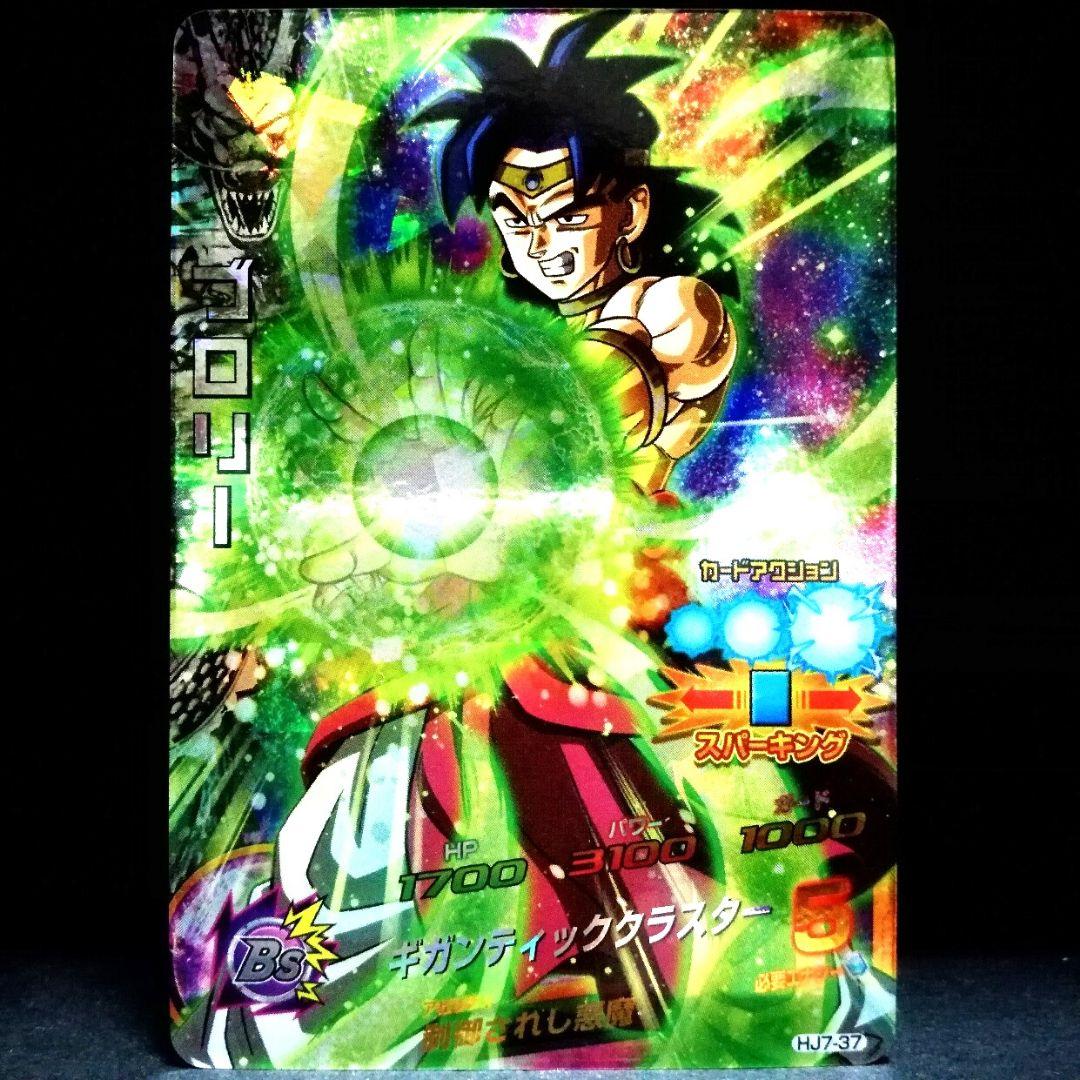 制御されし悪魔♪ ブロリー ドラゴンボールヒーローズ HJ7-37 - メルカリ