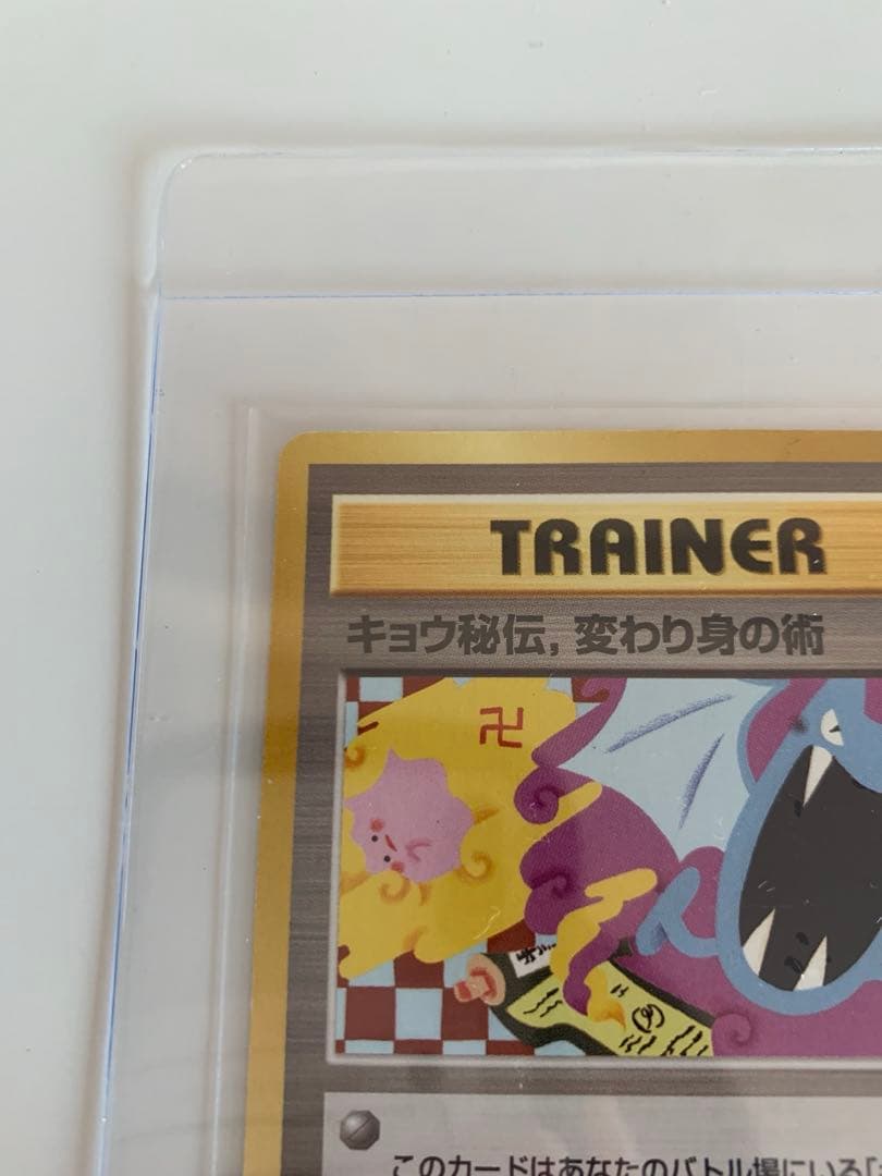 旧裏/美品】キョウ秘伝、変わり身の術 ポケカ - メルカリ