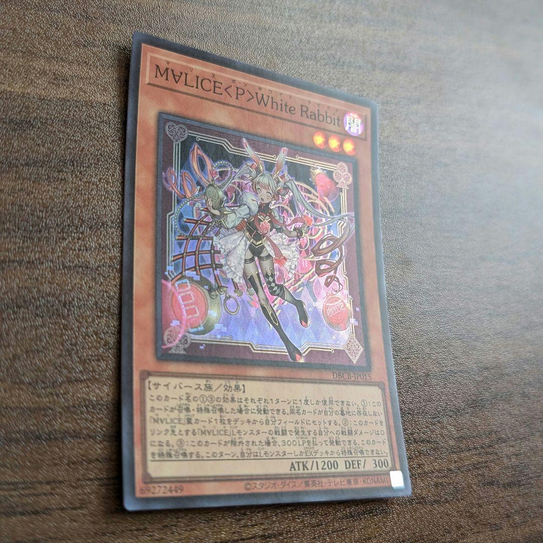 遊戯王 MALICE White Rabbit マリス ホワイト・ラビット - メルカリ