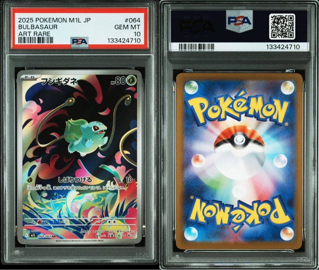 ポケモンカード フシギソウ フシギダネ フシギバナ psa10 3連番