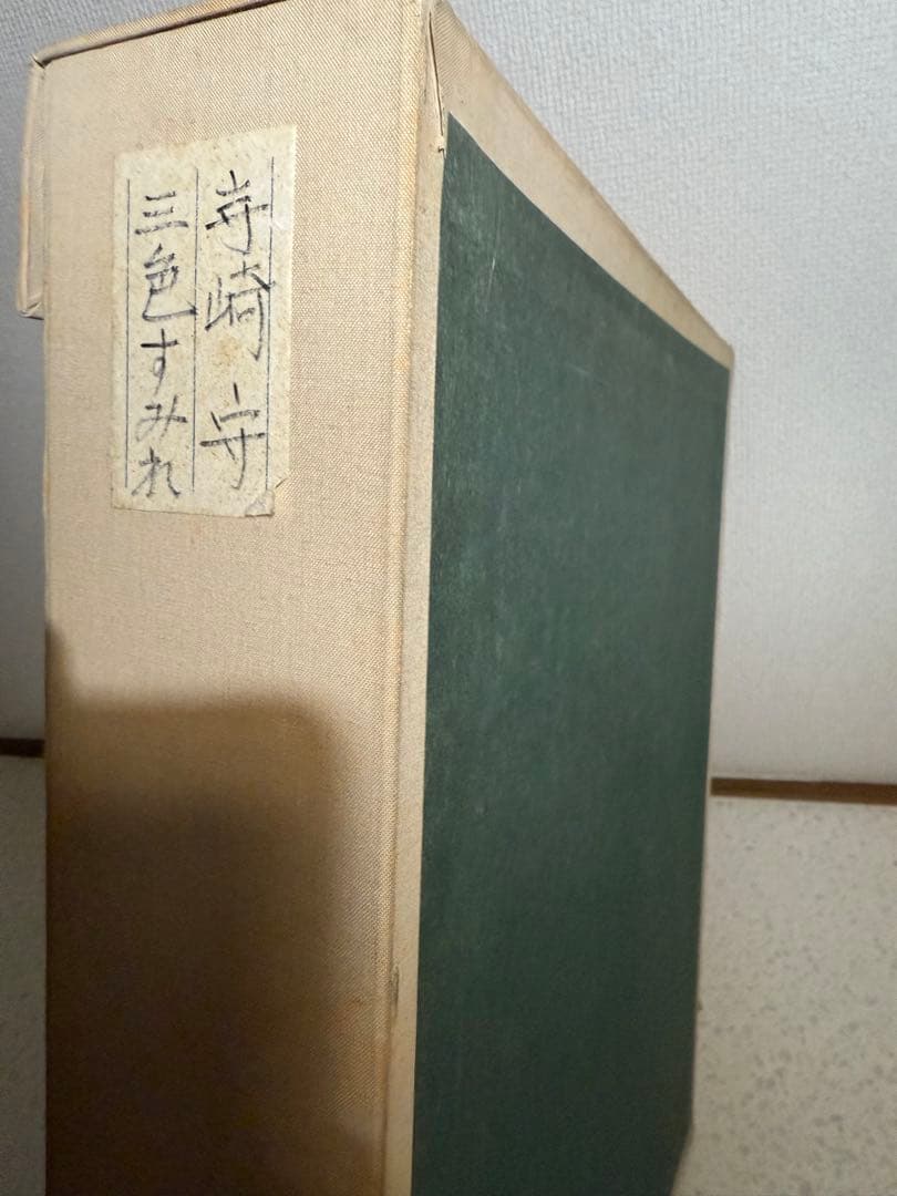 寺崎守【三色すみれ】 肉筆油彩画 直筆サインあり - メルカリ