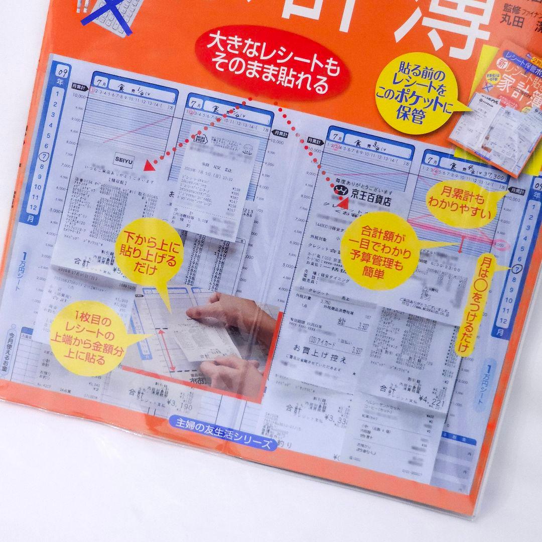 新品 2列式 新レシート貼るだけ家計簿 レシート保管ポケット付き