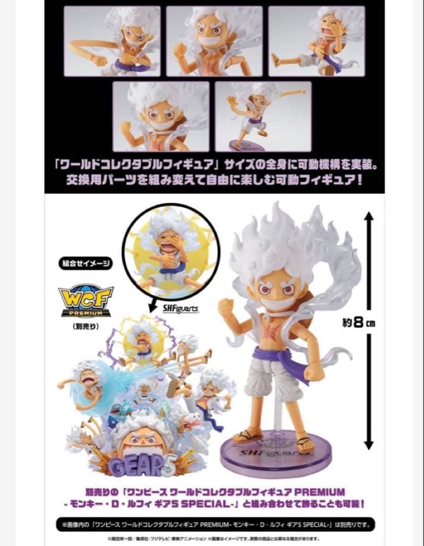 【未開封】ワールドコレクタブル×S.H.Figuarts ルフィ ギア5