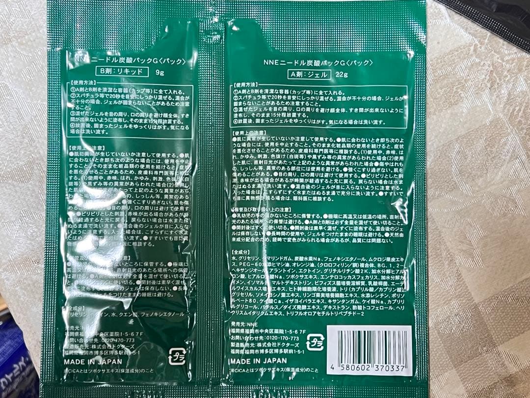 NNE ニードルゲルパック 16パックセット