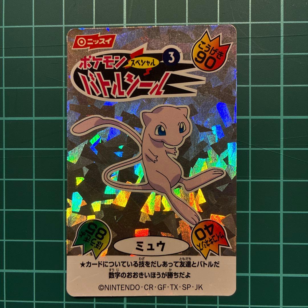 ニッスイ ポケモン バトルシール ミュウ ミュウツー ヒトカゲ - メルカリ