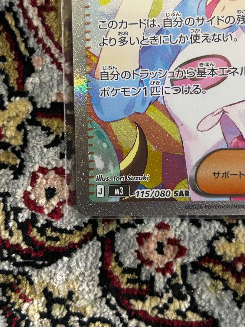 メイのはげまし 115/080 SAR - メルカリ