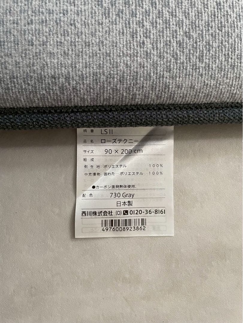 ローズテクニー 電気敷きマット テクニーLSⅡ