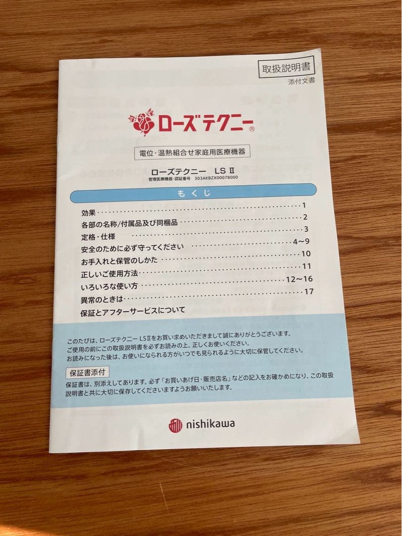 ローズテクニー 電気敷きマット テクニーLSⅡ