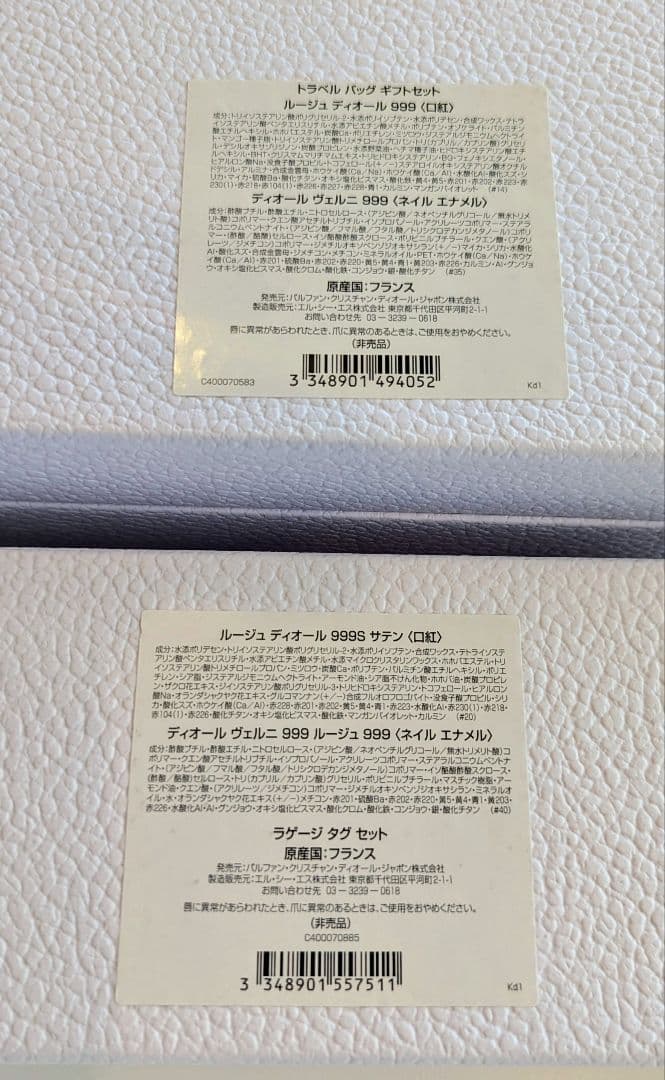 Dior コスメ　ノベルティ　５セットまとめ販売